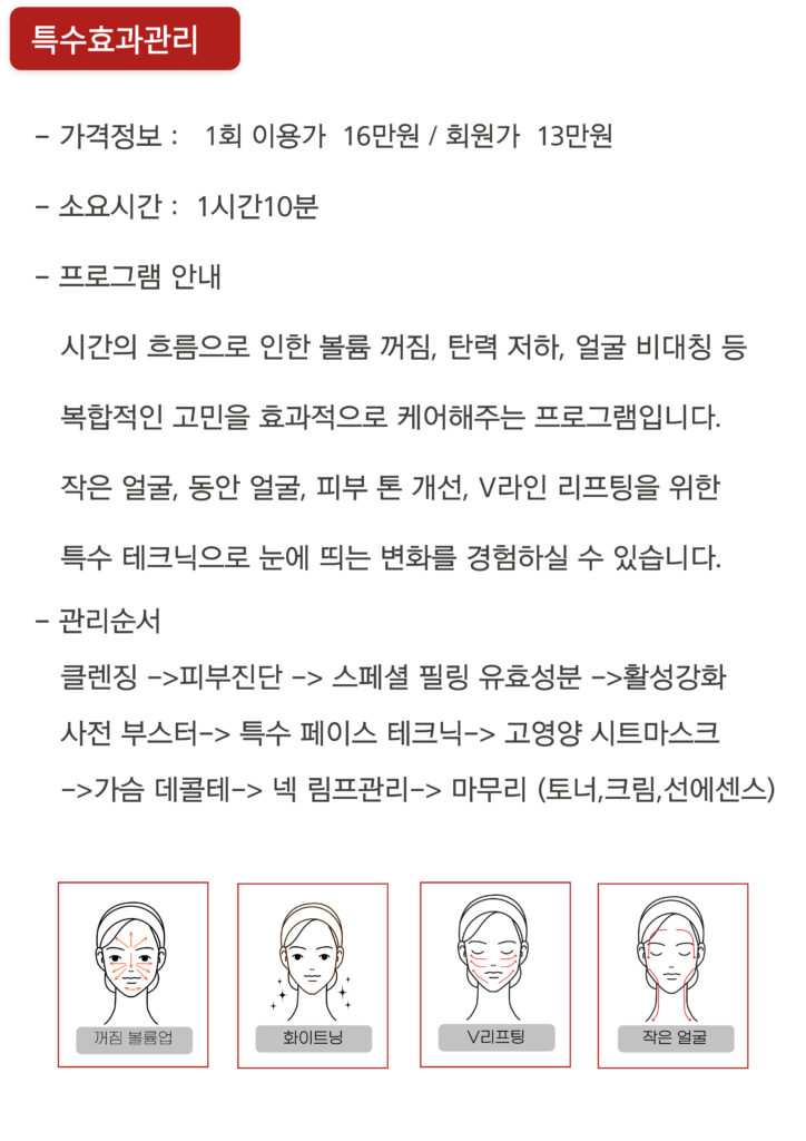 세레니끄얼굴관리(특수효과관리)