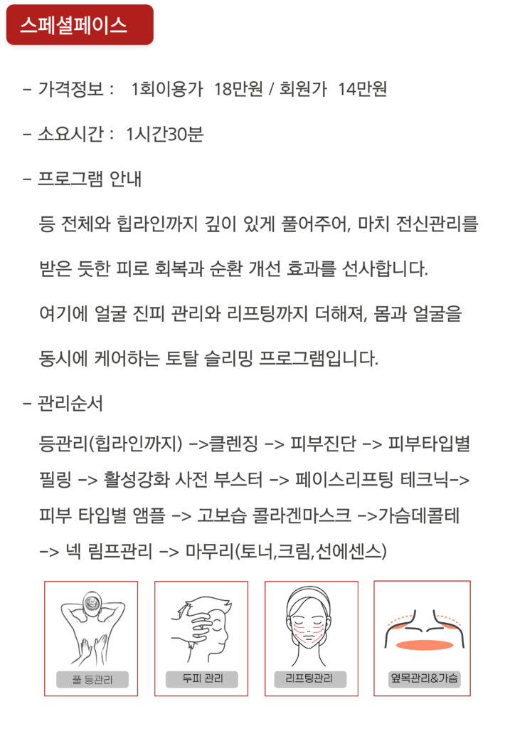 세레니끄 얼굴&바디 토탈관리(스페셜페이스)