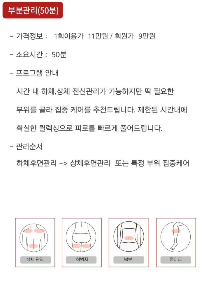 세레니끄아로마바디관리(부분관리50분)