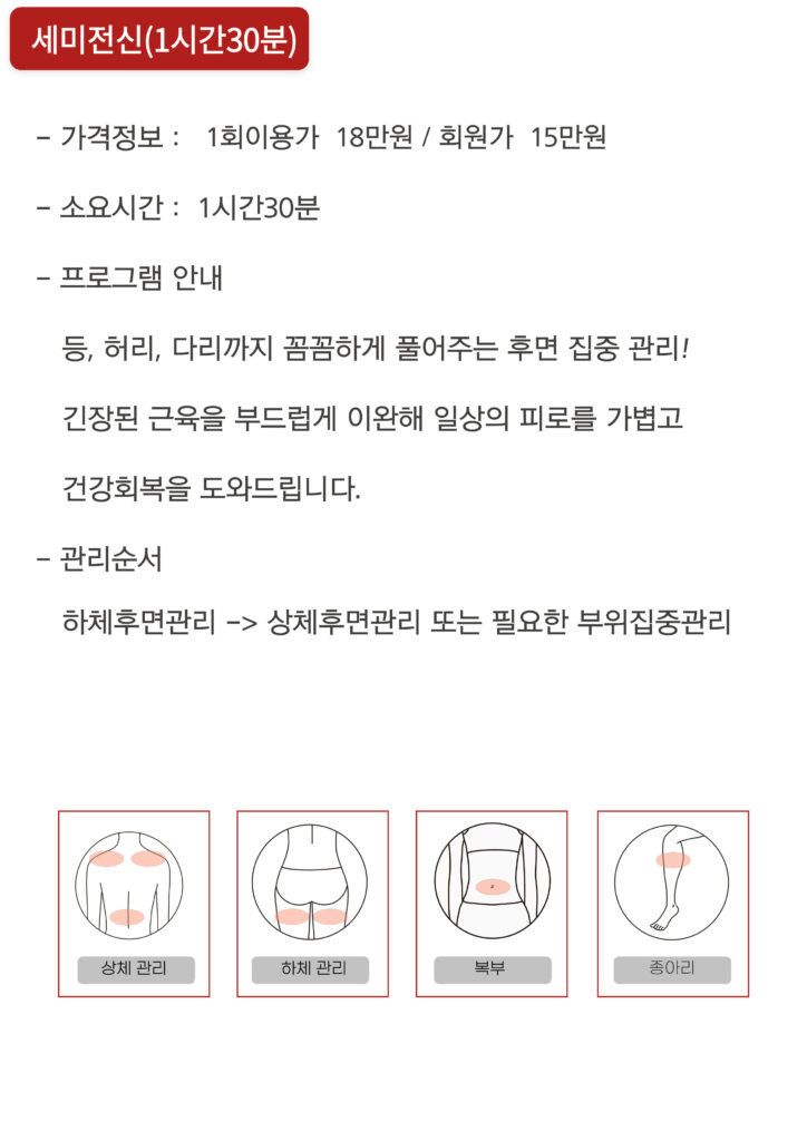 세레니끄아로마바디관리(세미전신)