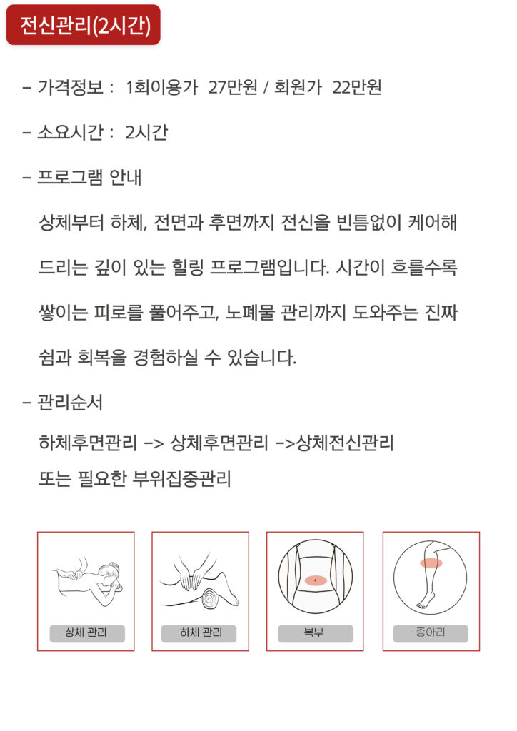 세레니끄아로마바디관리(전신관리)