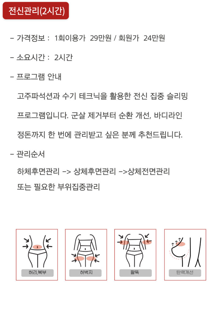 세레니끄 슬리밍 바디관리(풀전신관리)