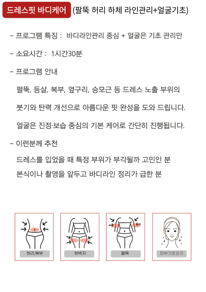 세레니끄 웨딩케어(드레스북바디케어)