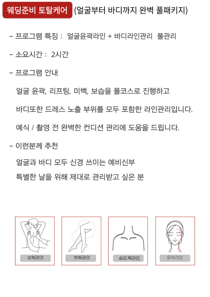세레니끄웨딩케어(웨딩준비토탈케어)